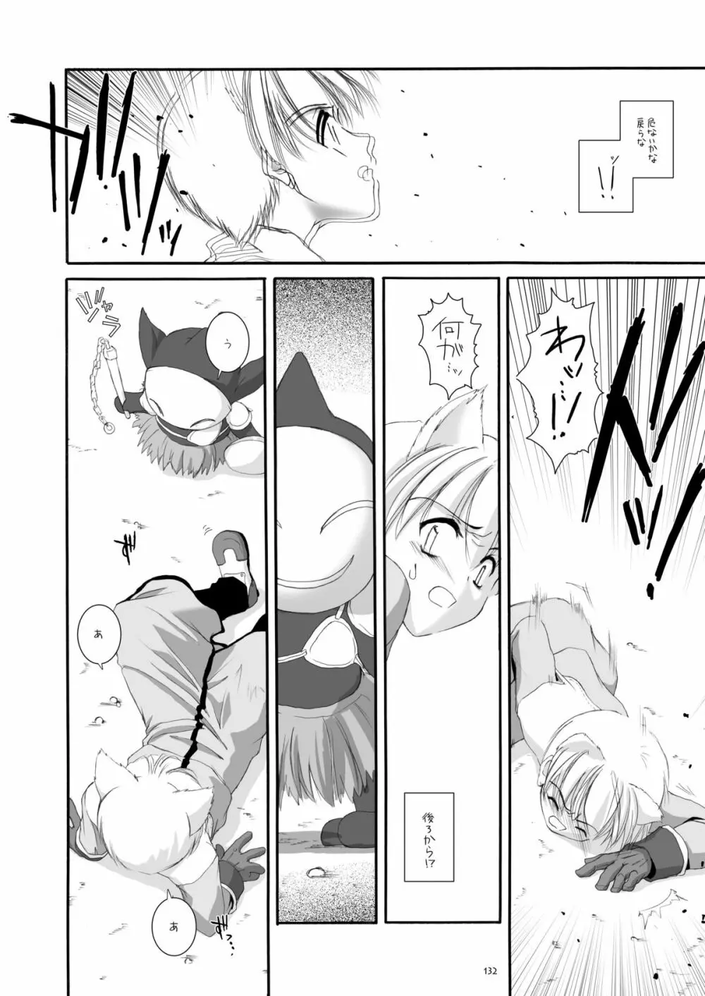 DL-RO総集編01 Page.131