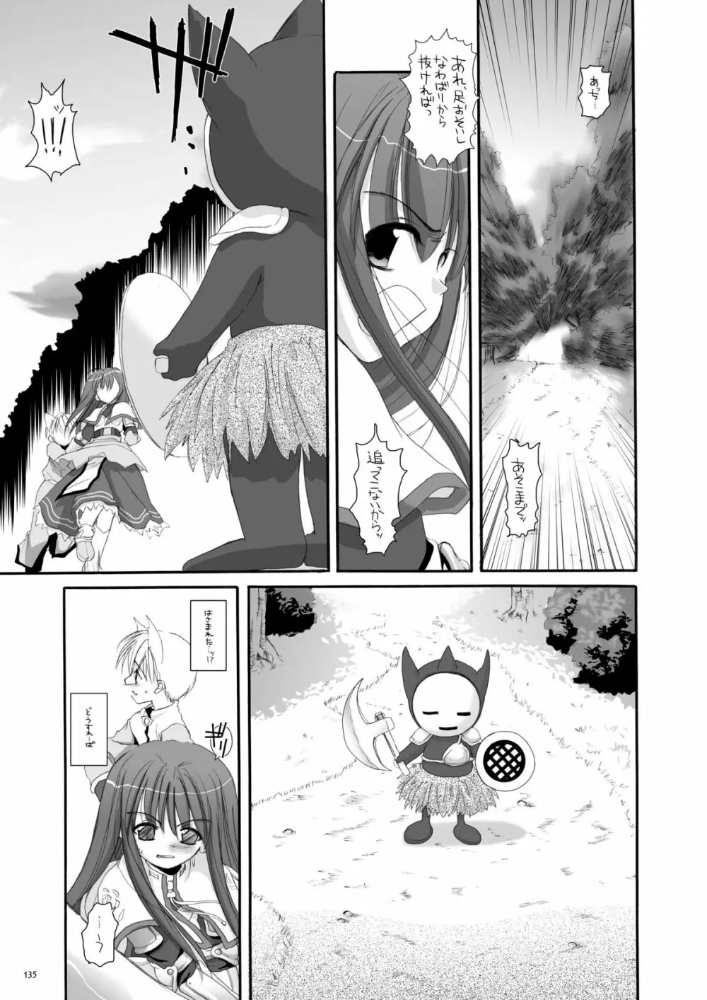 DL-RO総集編01 Page.134