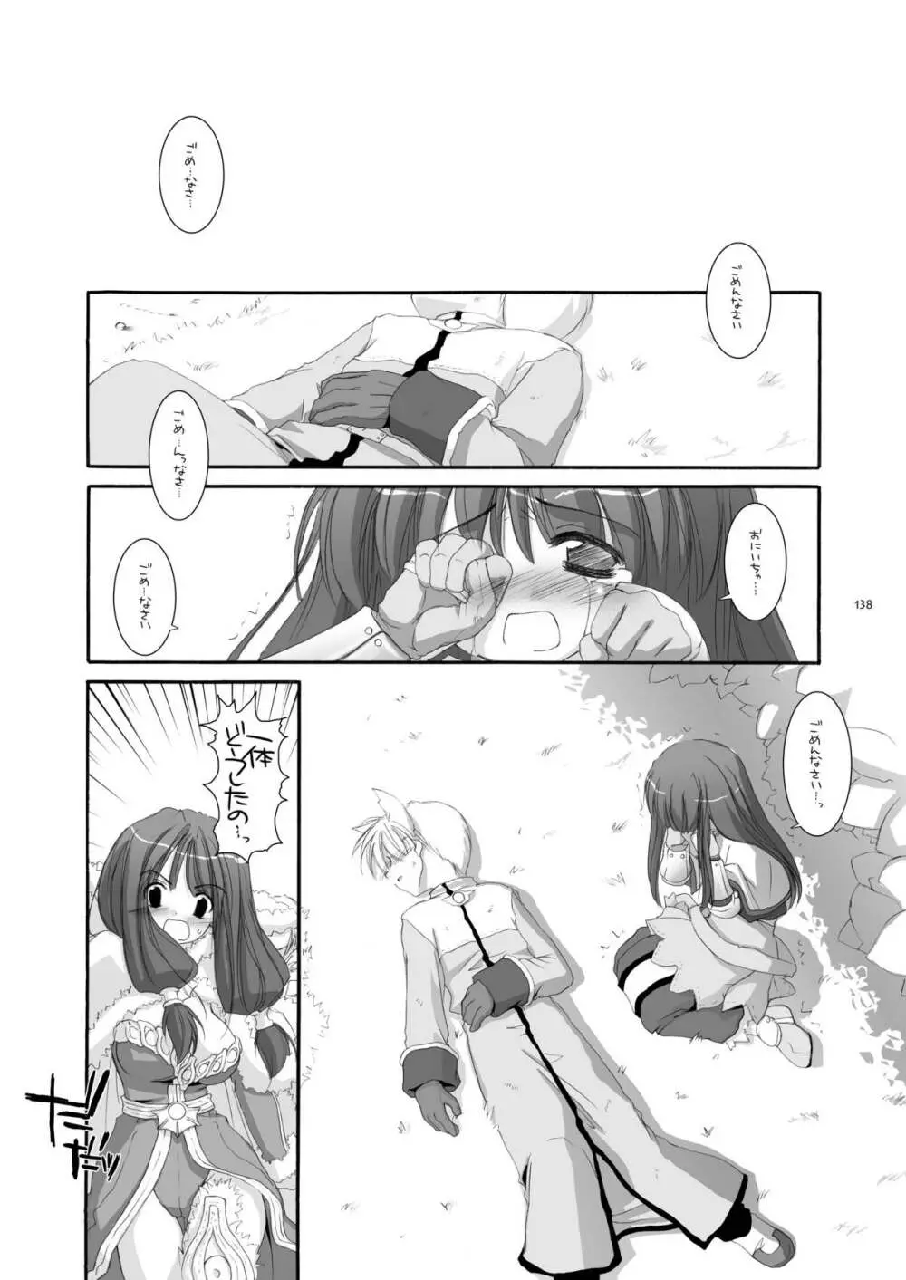 DL-RO総集編01 Page.137