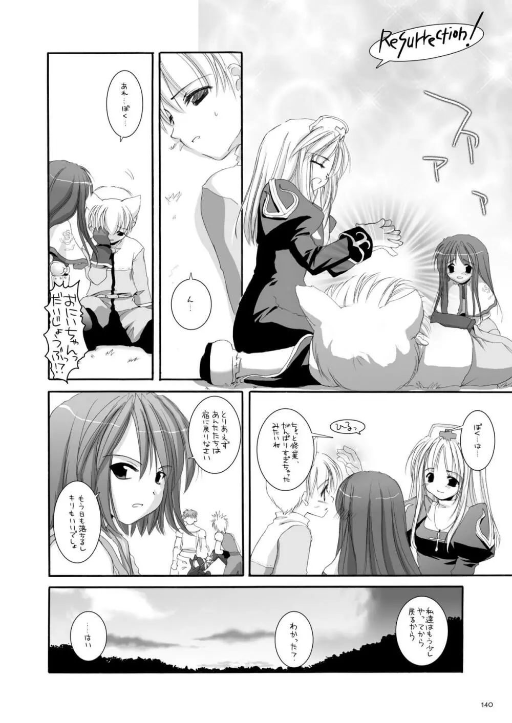 DL-RO総集編01 Page.139
