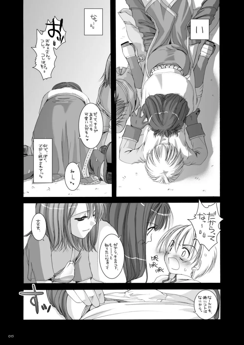 DL-RO総集編01 Page.14