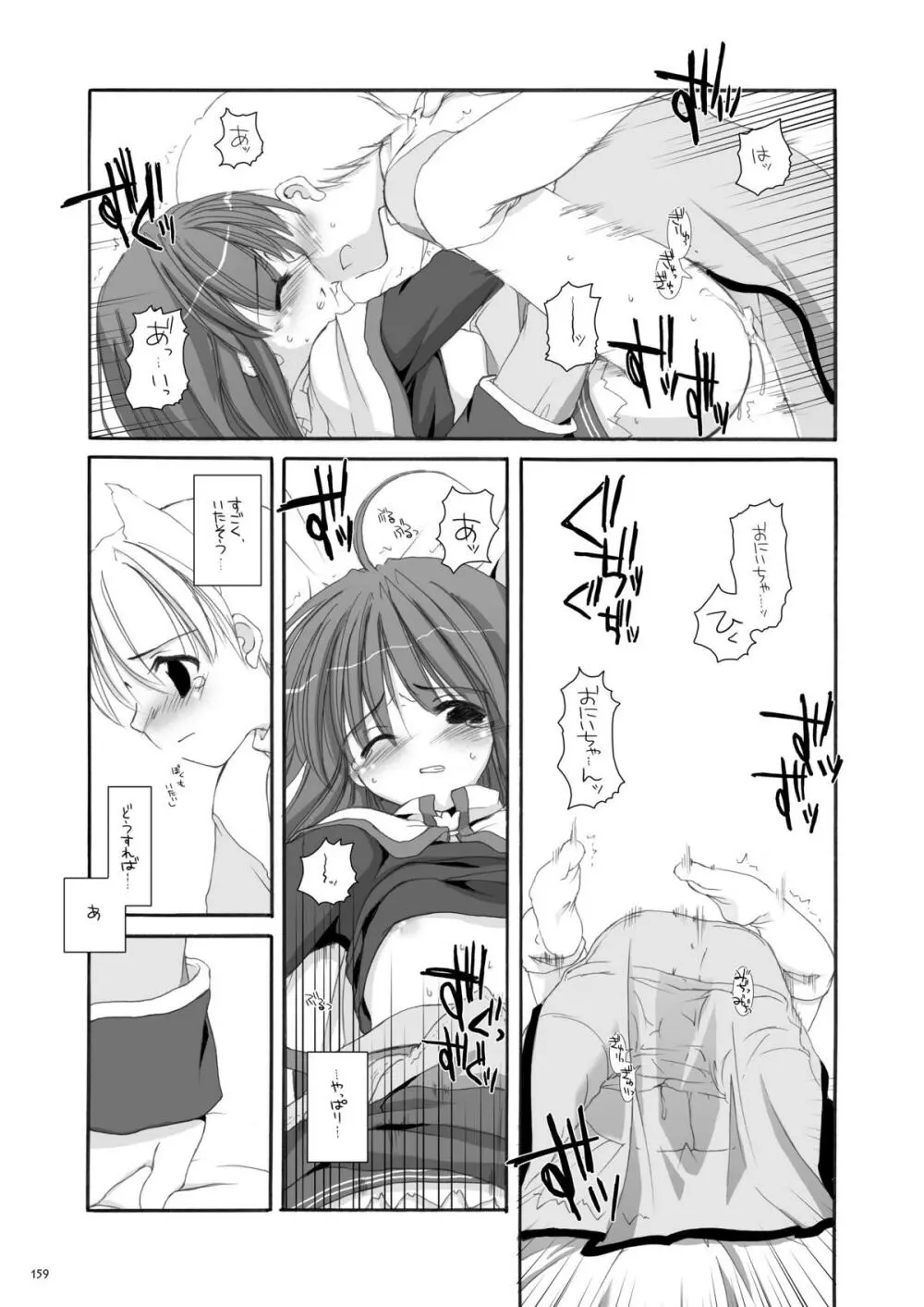 DL-RO総集編01 Page.158
