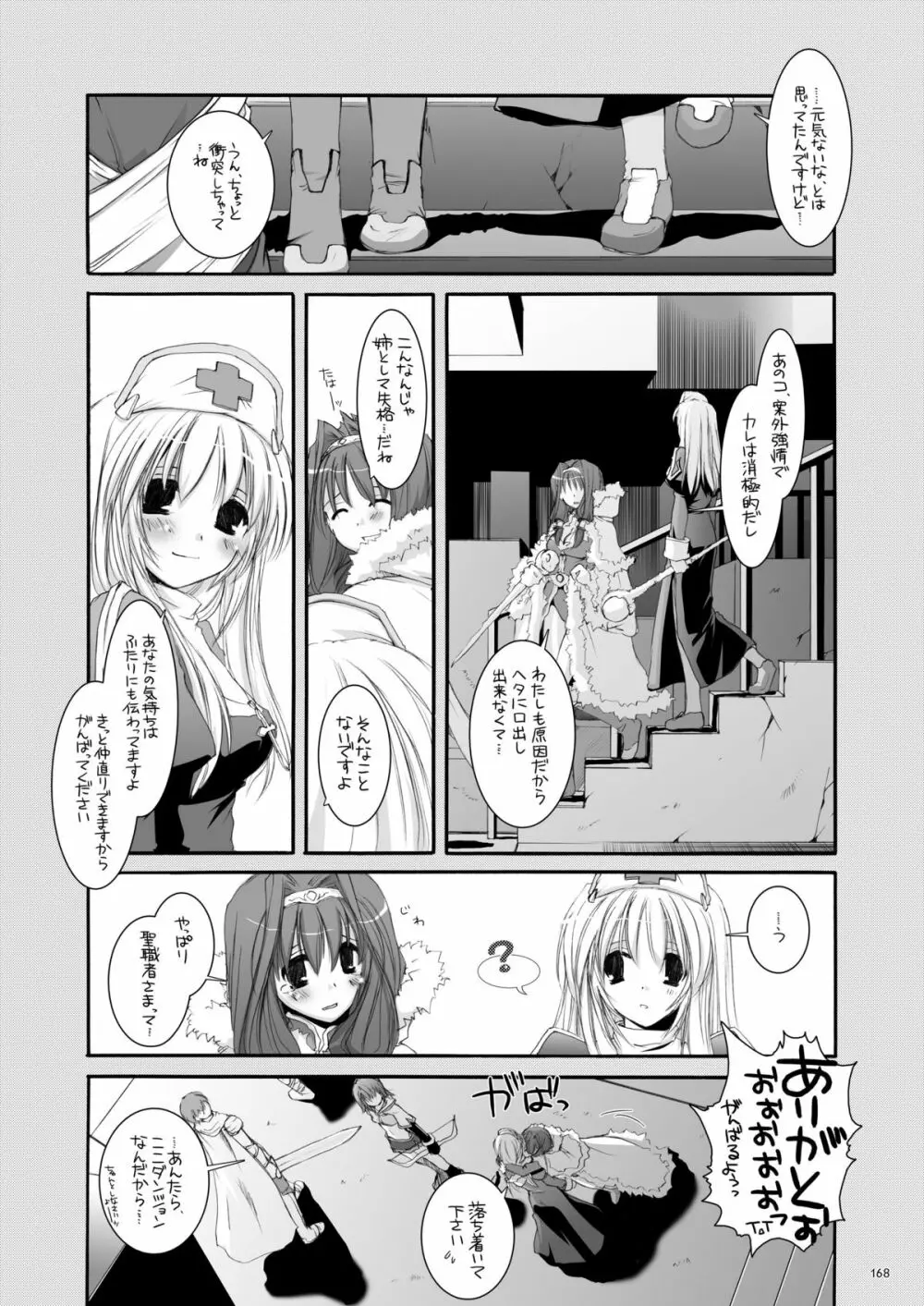DL-RO総集編01 Page.167