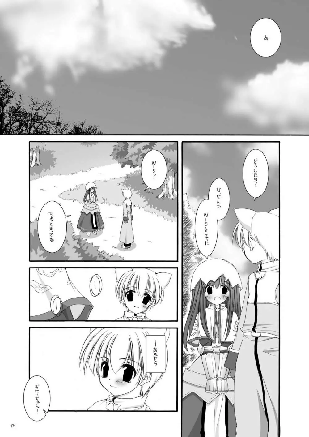 DL-RO総集編01 Page.170