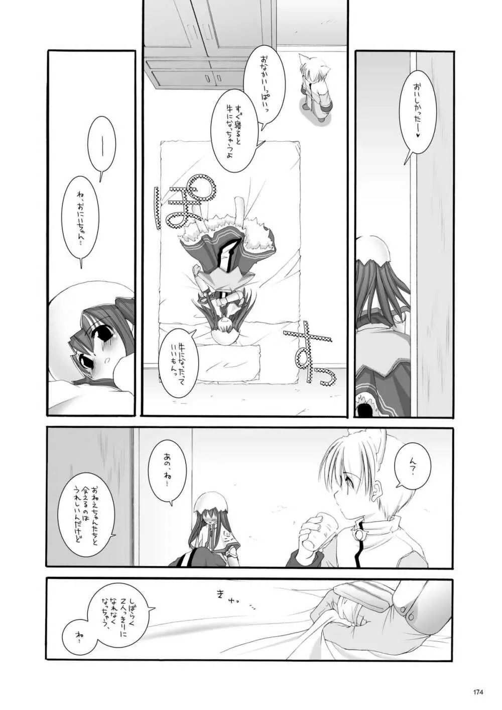 DL-RO総集編01 Page.173