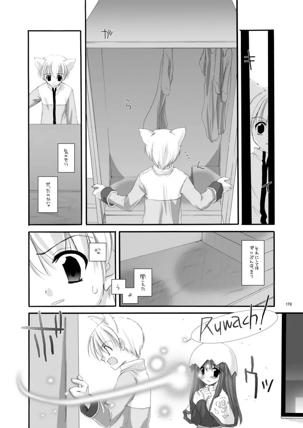 DL-RO総集編01 Page.177