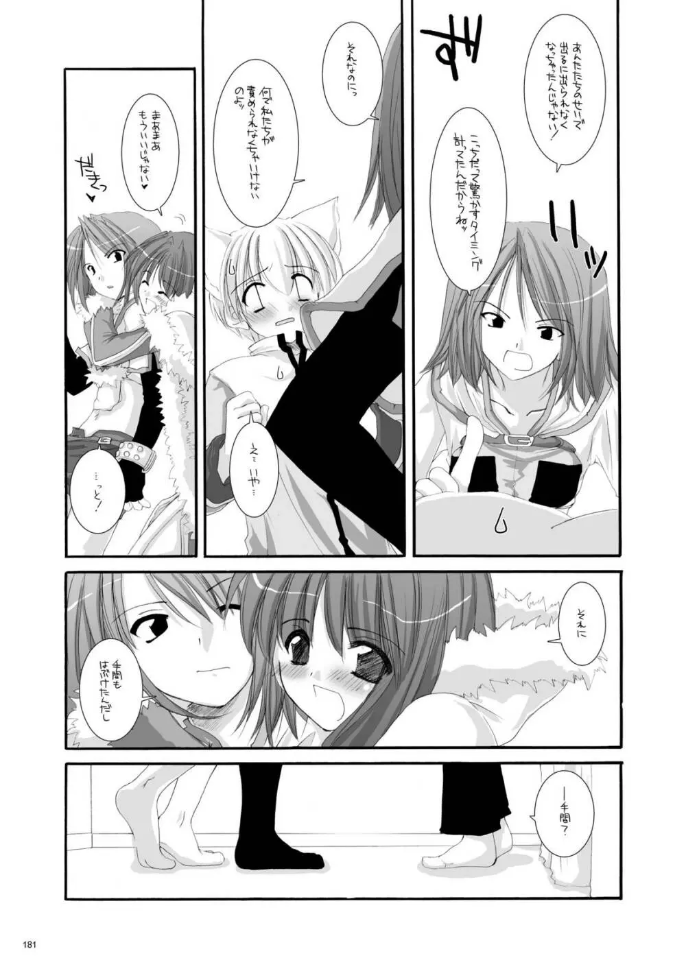 DL-RO総集編01 Page.180