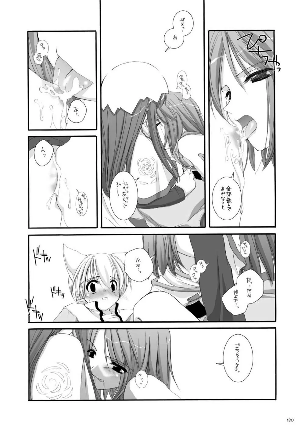 DL-RO総集編01 Page.189