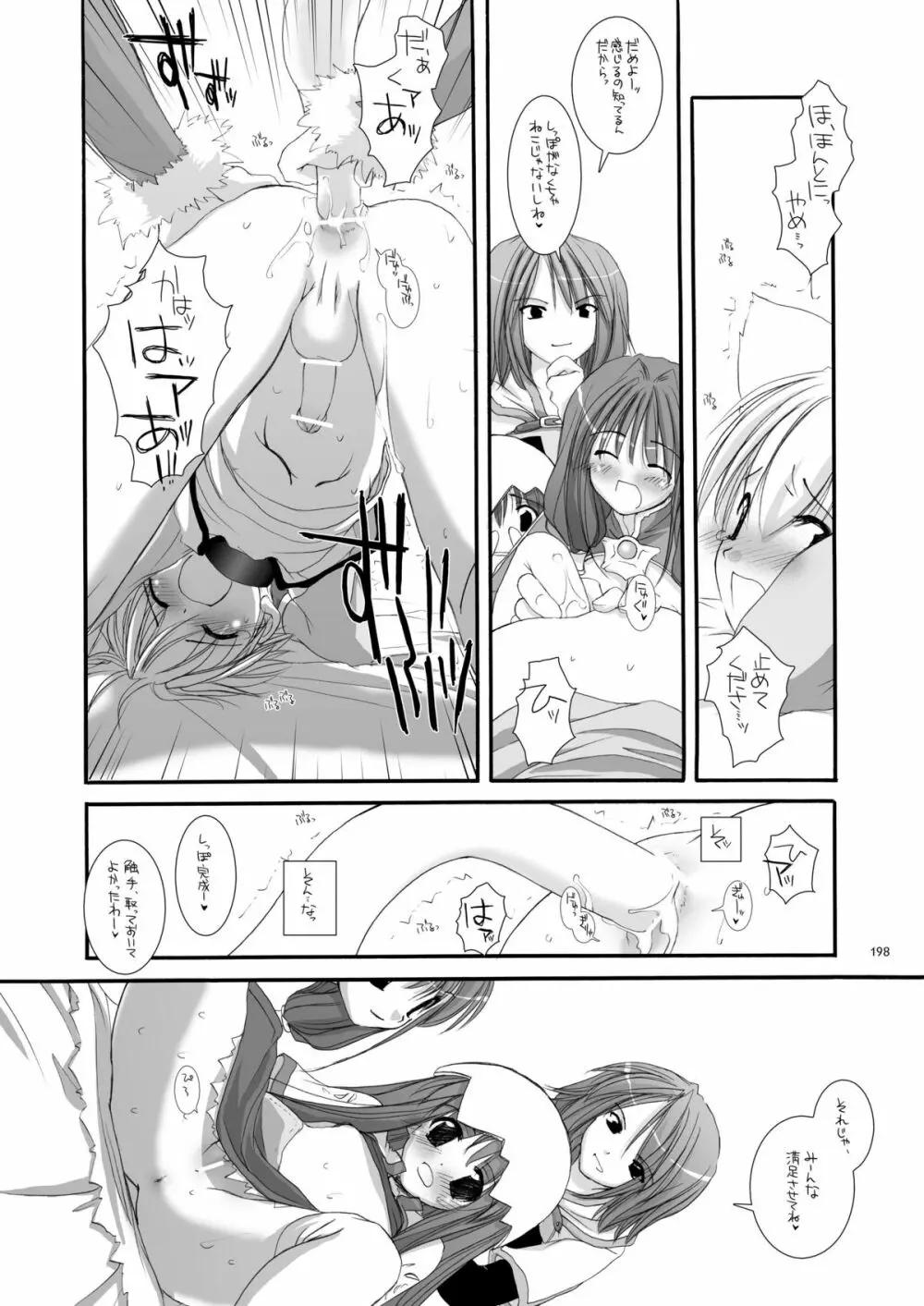 DL-RO総集編01 Page.197