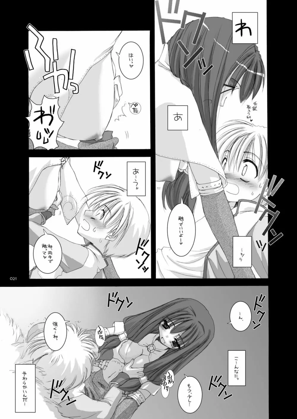 DL-RO総集編01 Page.20