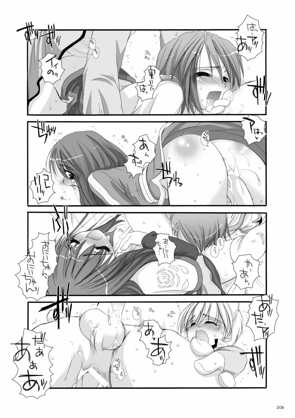 DL-RO総集編01 Page.205