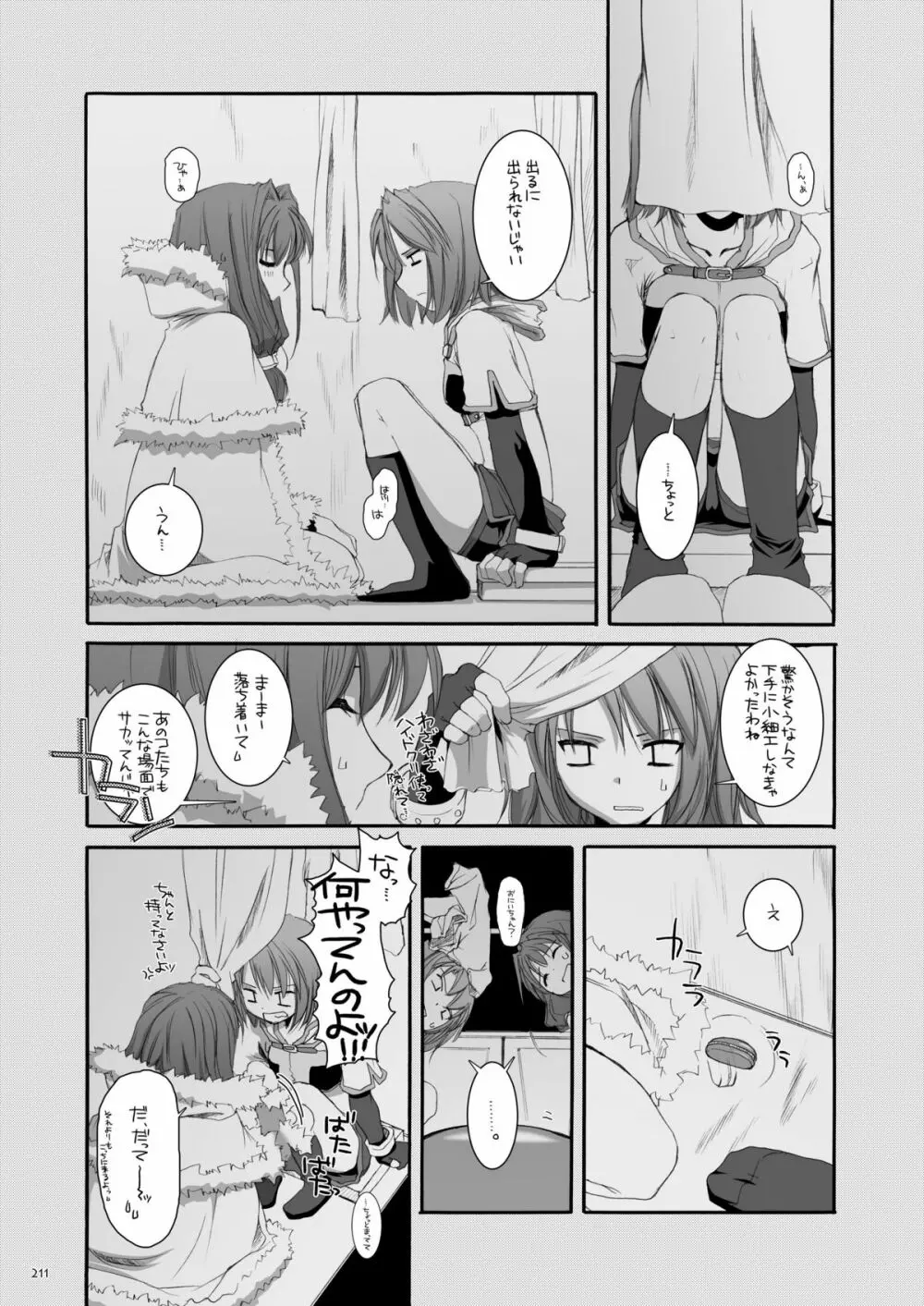 DL-RO総集編01 Page.210