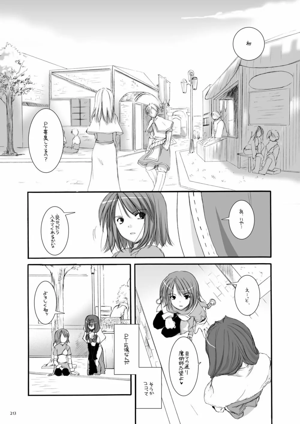 DL-RO総集編01 Page.212