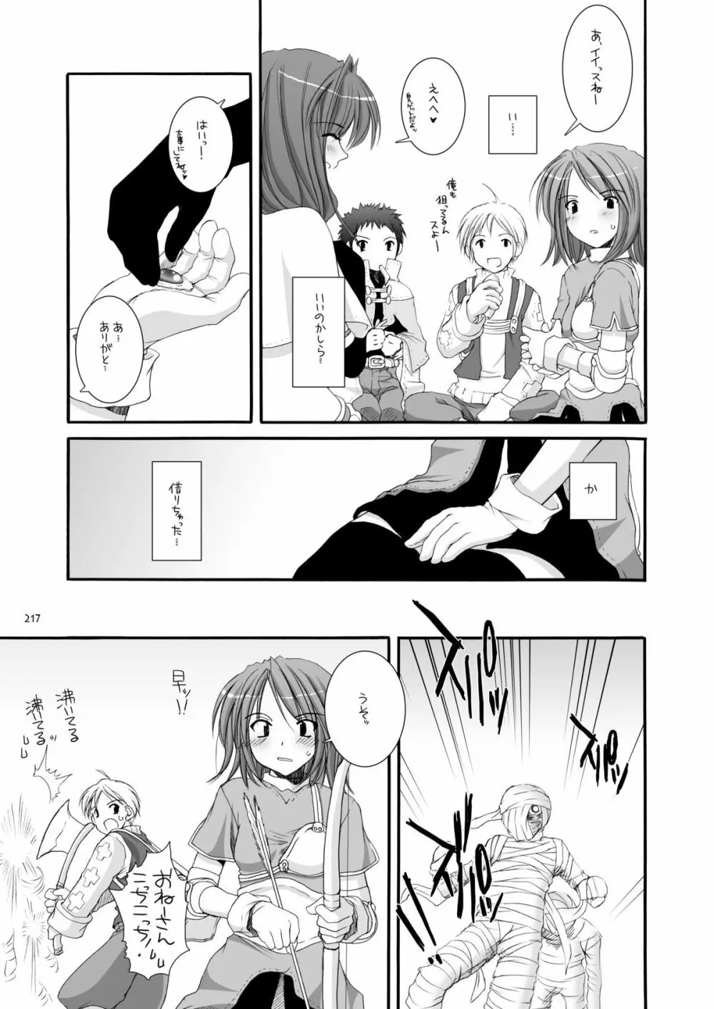 DL-RO総集編01 Page.216