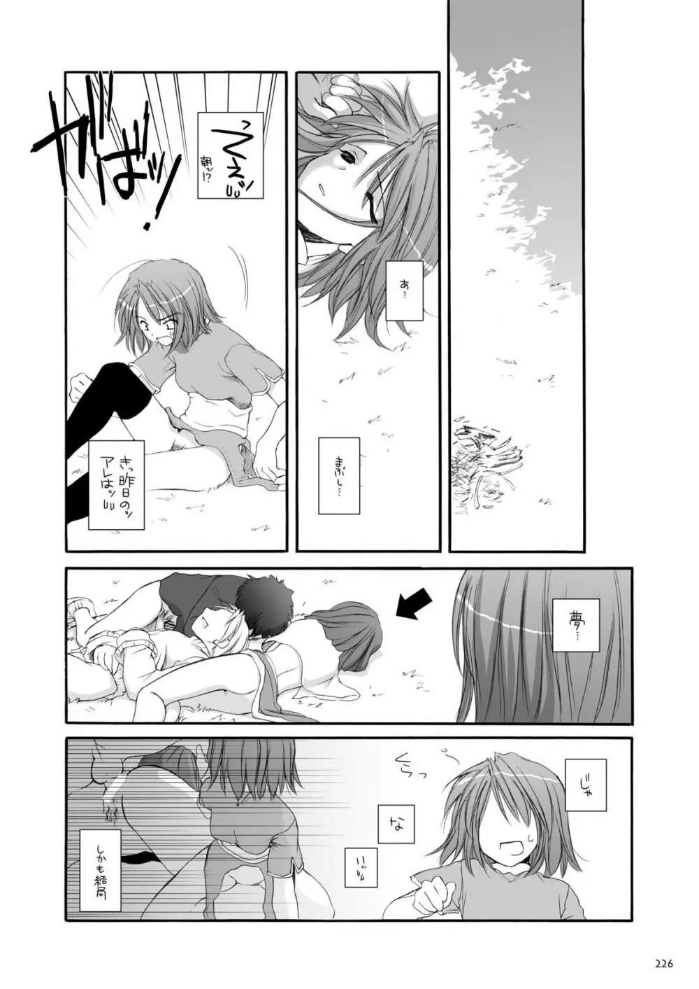 DL-RO総集編01 Page.225