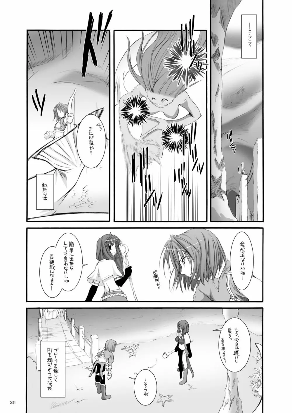 DL-RO総集編01 Page.230