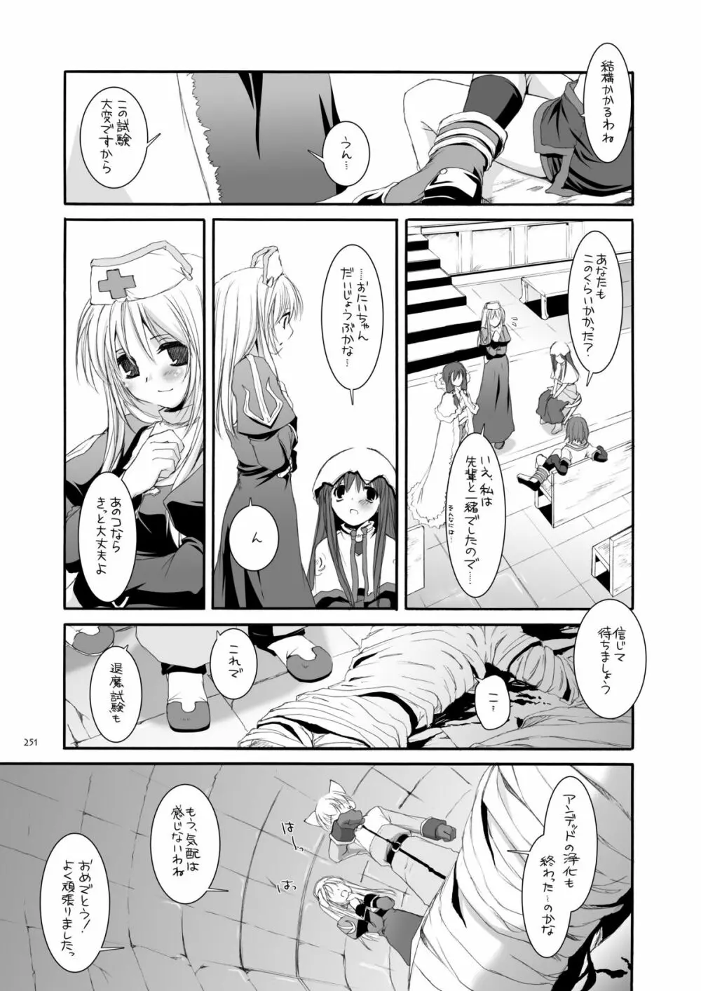 DL-RO総集編01 Page.250