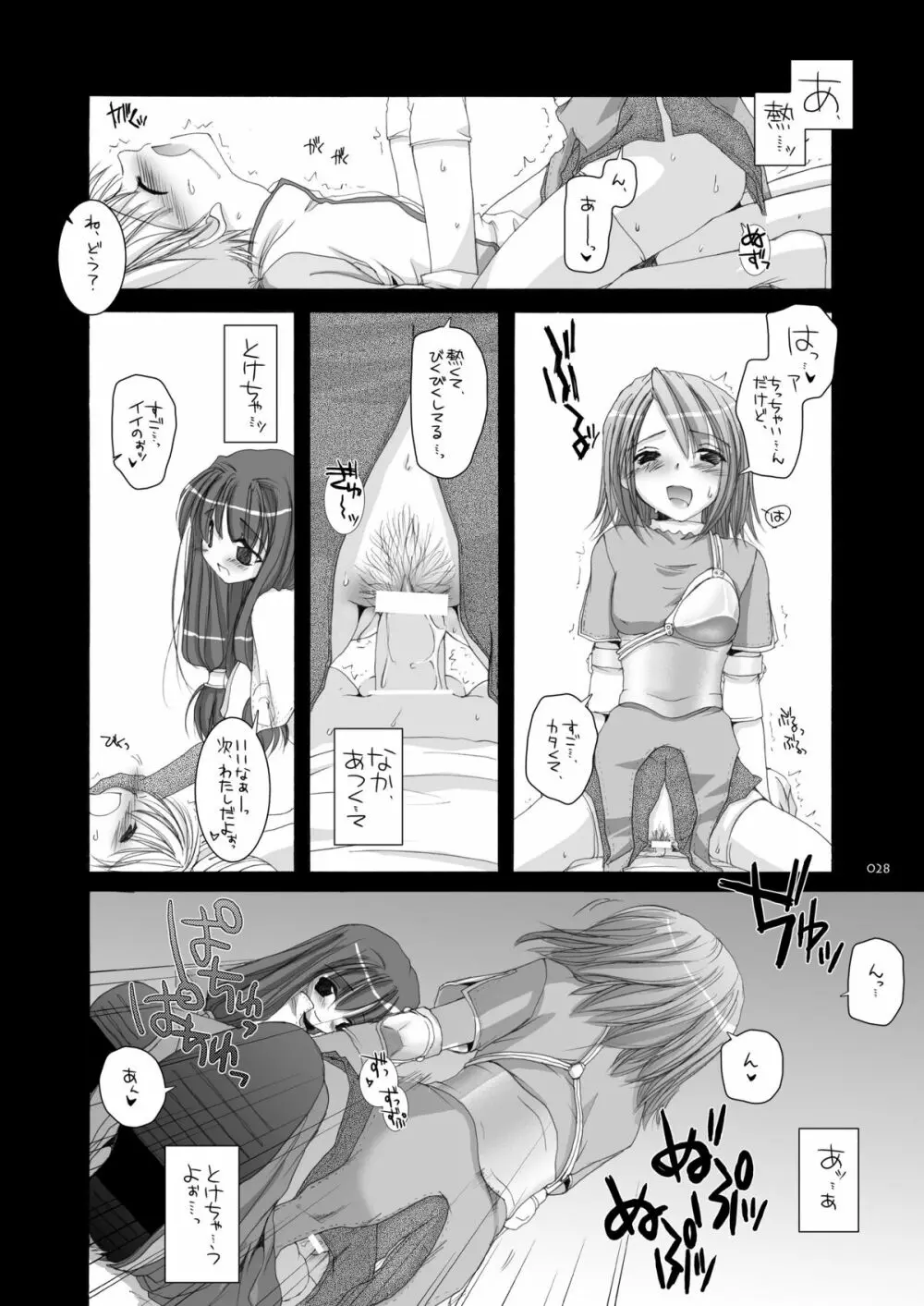 DL-RO総集編01 Page.27