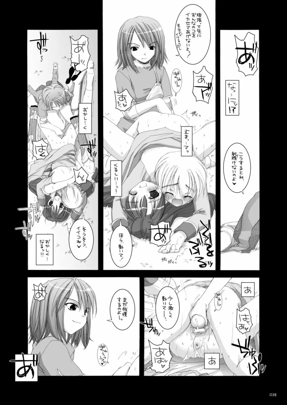 DL-RO総集編01 Page.37