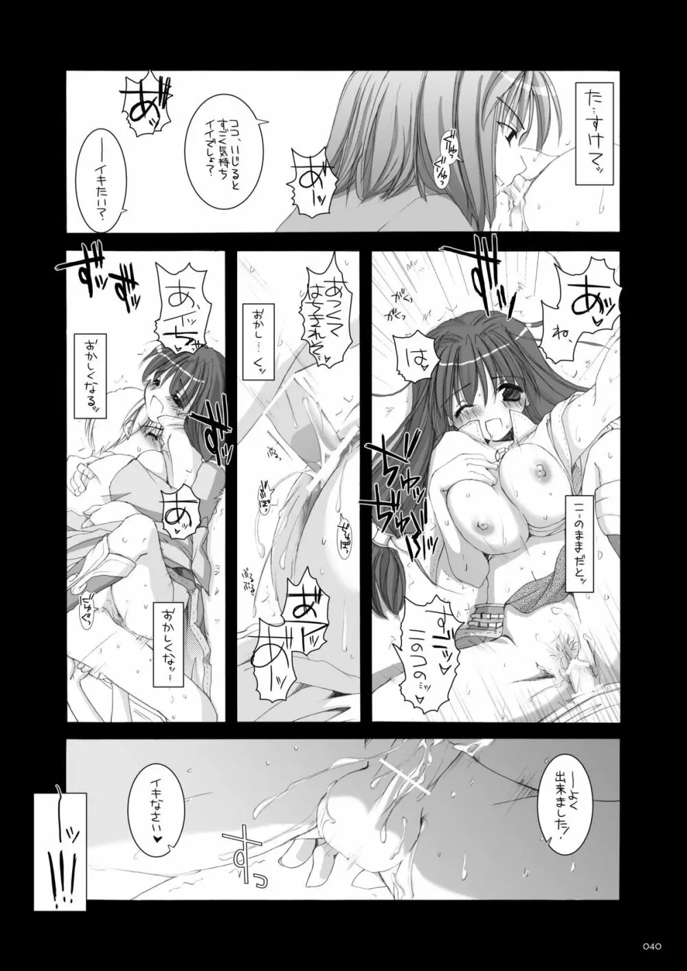 DL-RO総集編01 Page.39