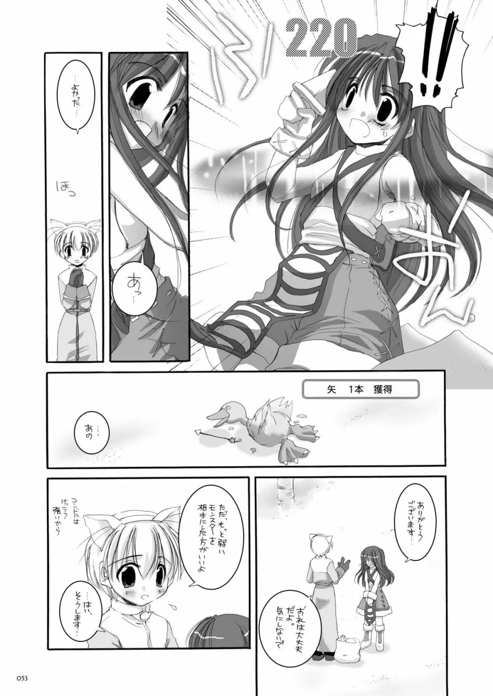 DL-RO総集編01 Page.52