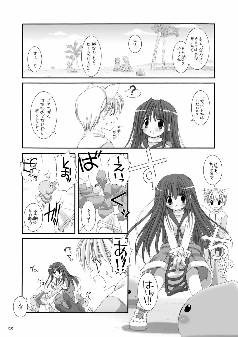 DL-RO総集編01 Page.56