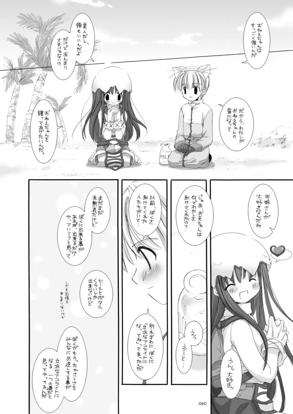DL-RO総集編01 Page.59