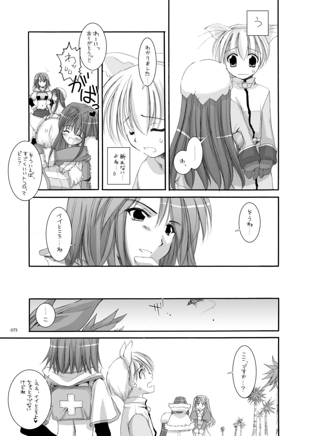 DL-RO総集編01 Page.72