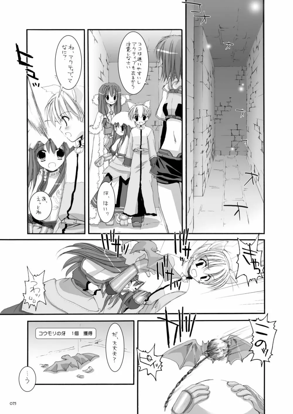 DL-RO総集編01 Page.74