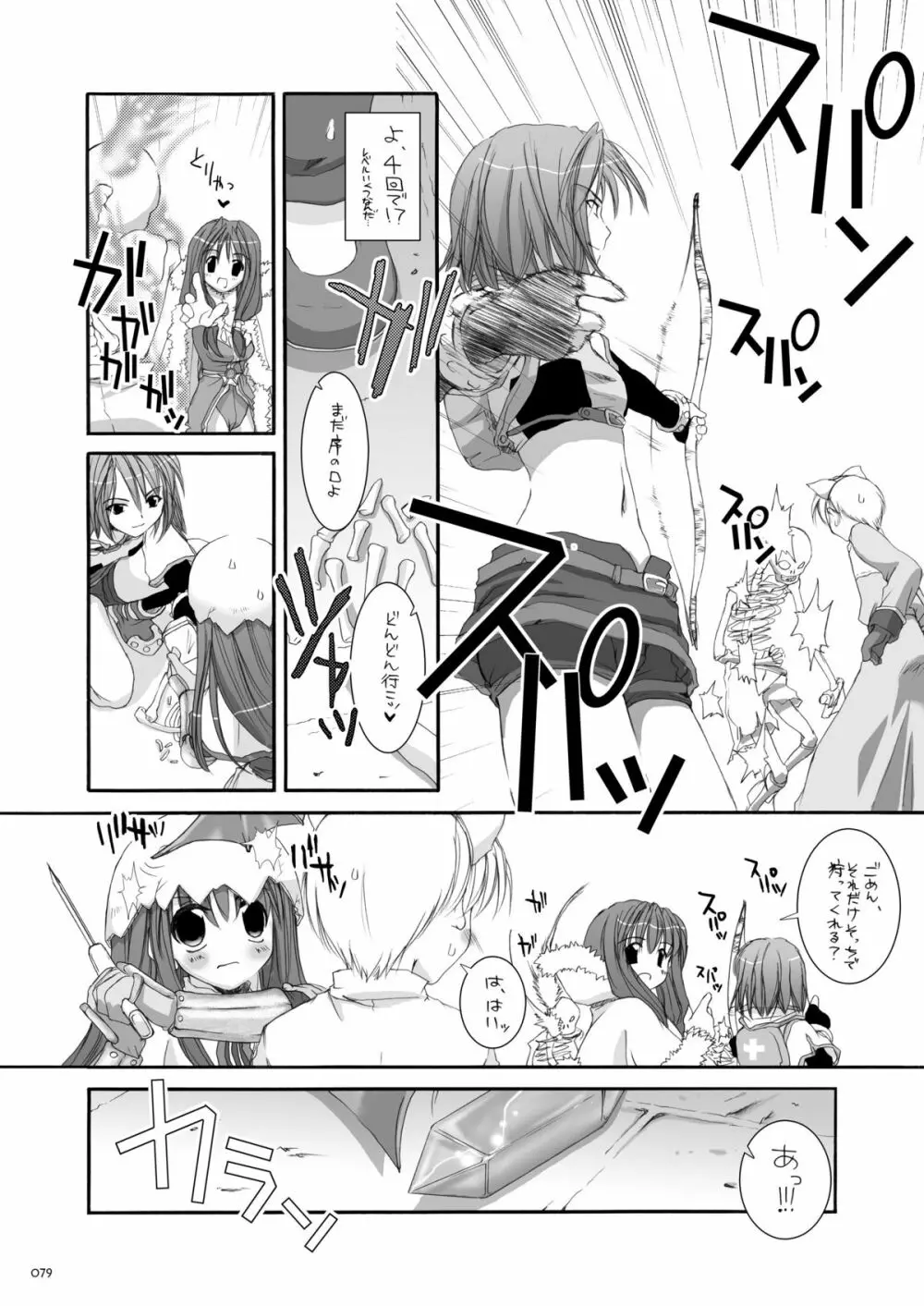 DL-RO総集編01 Page.78