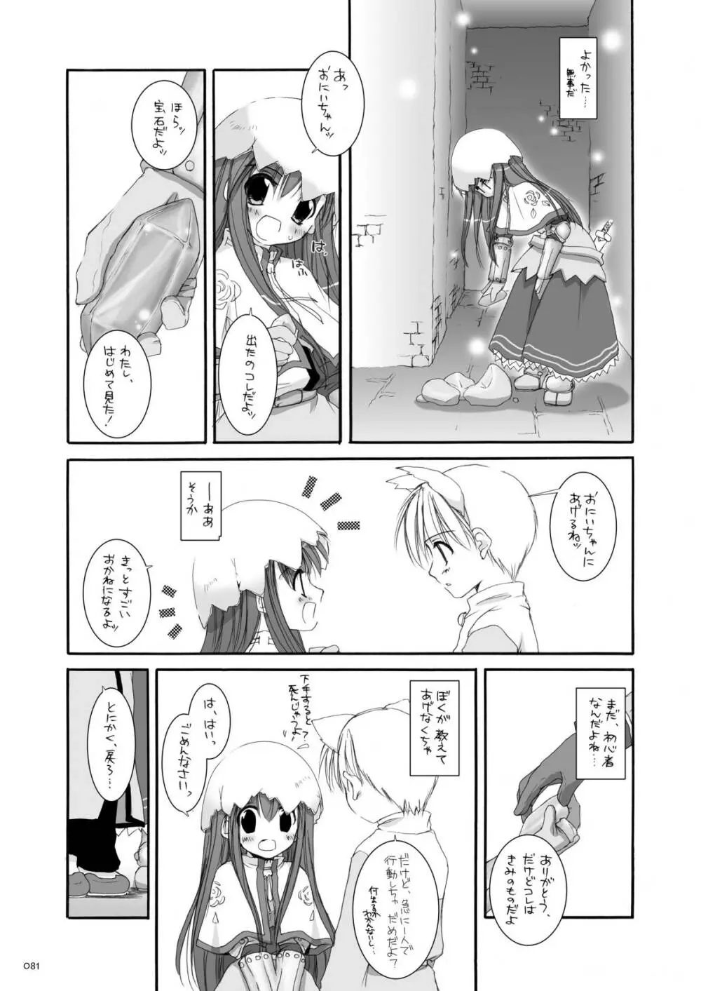 DL-RO総集編01 Page.80