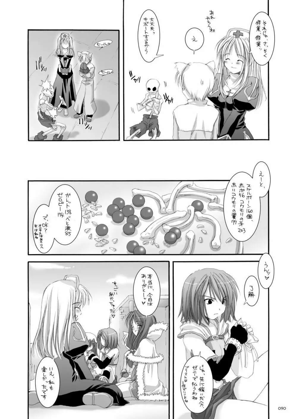 DL-RO総集編01 Page.89