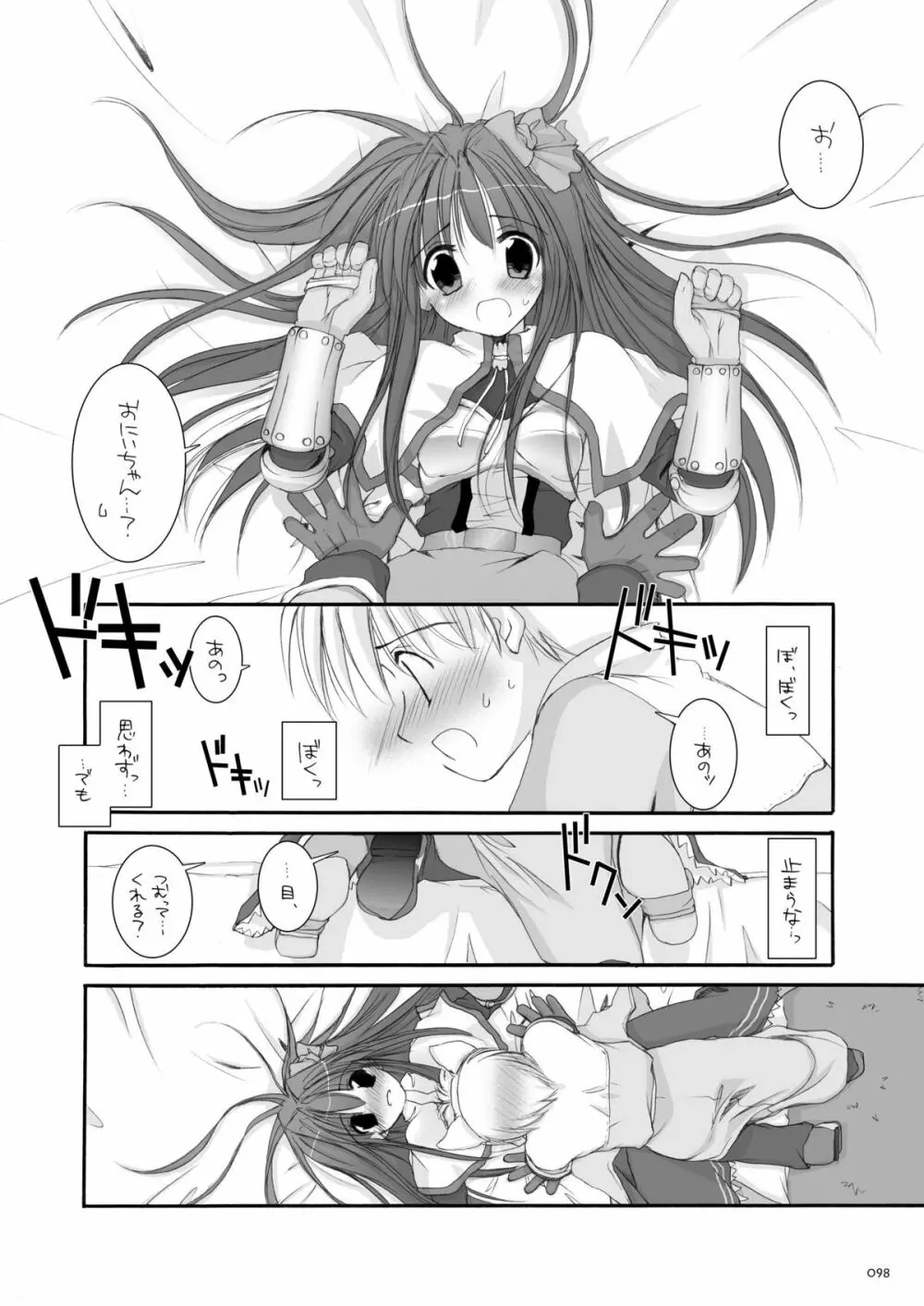 DL-RO総集編01 Page.97