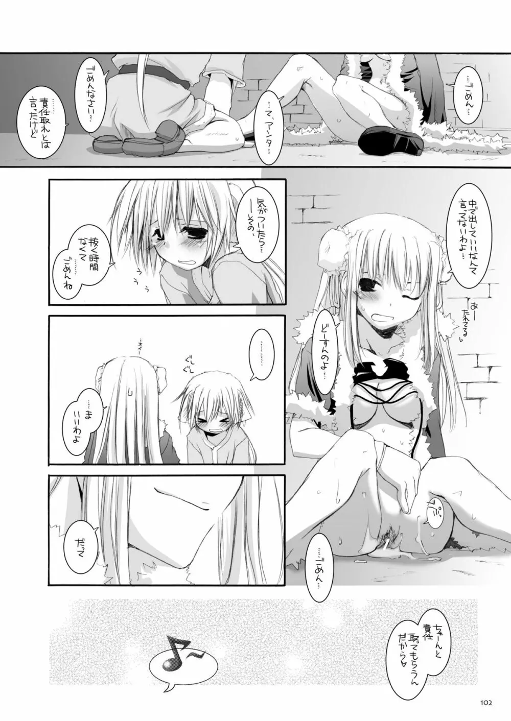 DL-RO総集編03 Page.101