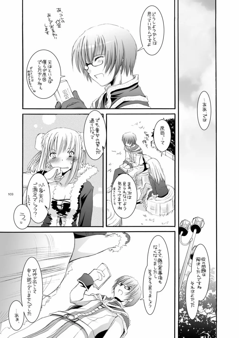 DL-RO総集編03 Page.102