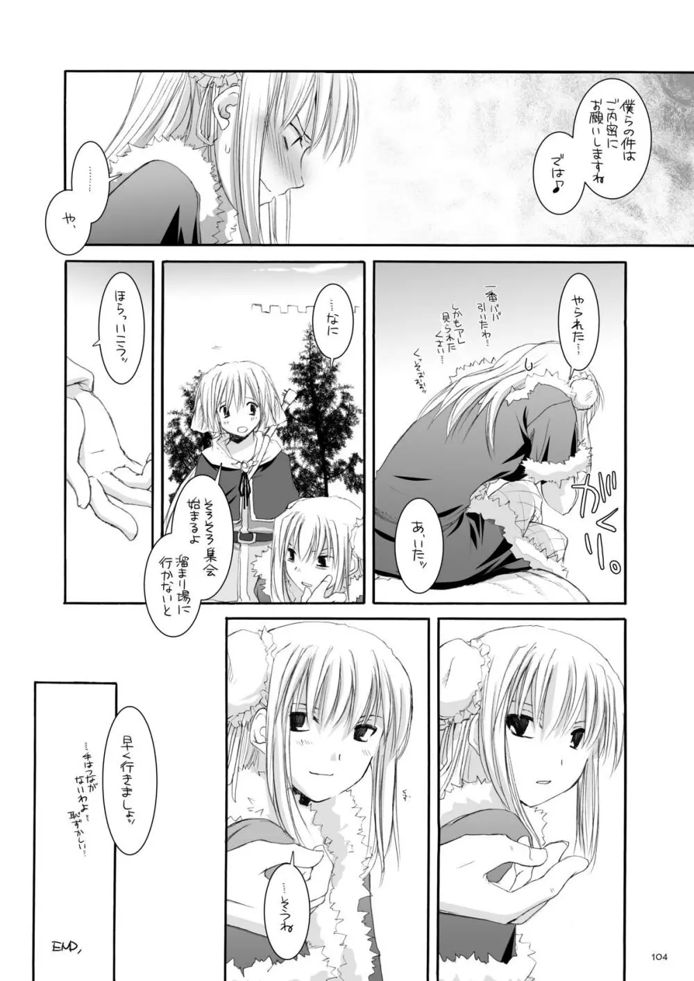 DL-RO総集編03 Page.103