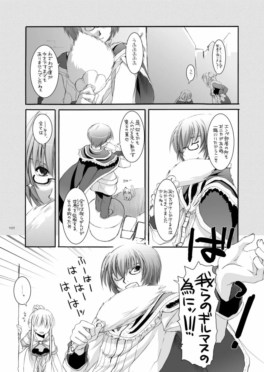 DL-RO総集編03 Page.104