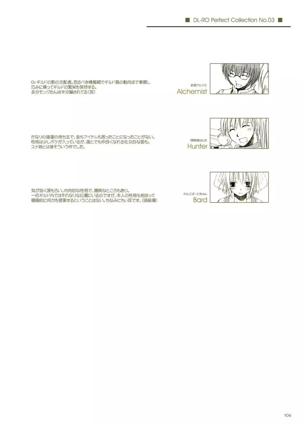 DL-RO総集編03 Page.105