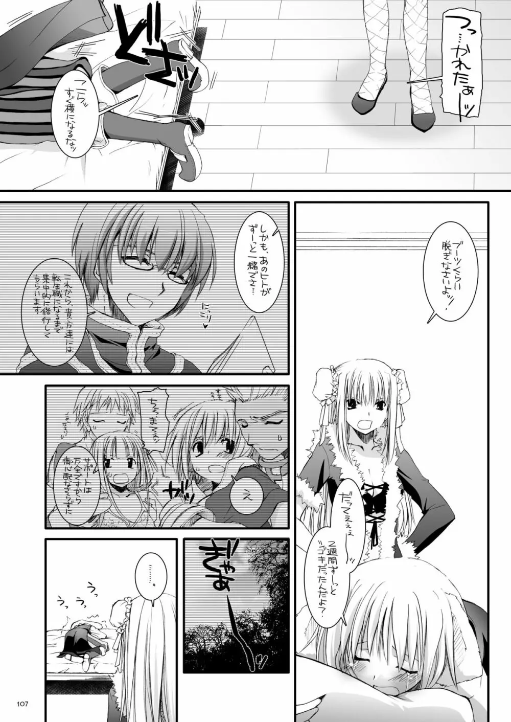 DL-RO総集編03 Page.106