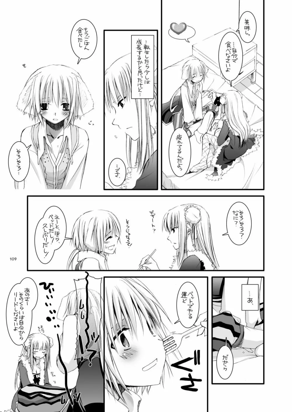 DL-RO総集編03 Page.108