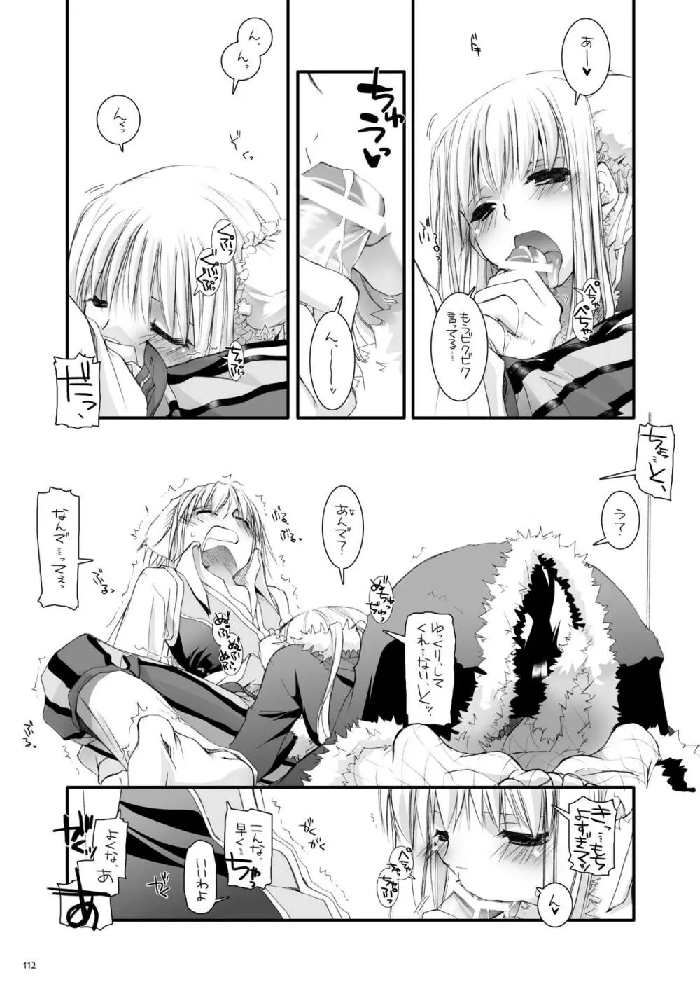DL-RO総集編03 Page.111