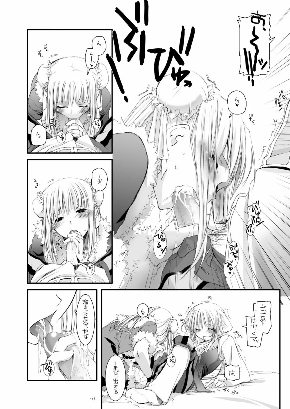 DL-RO総集編03 Page.112
