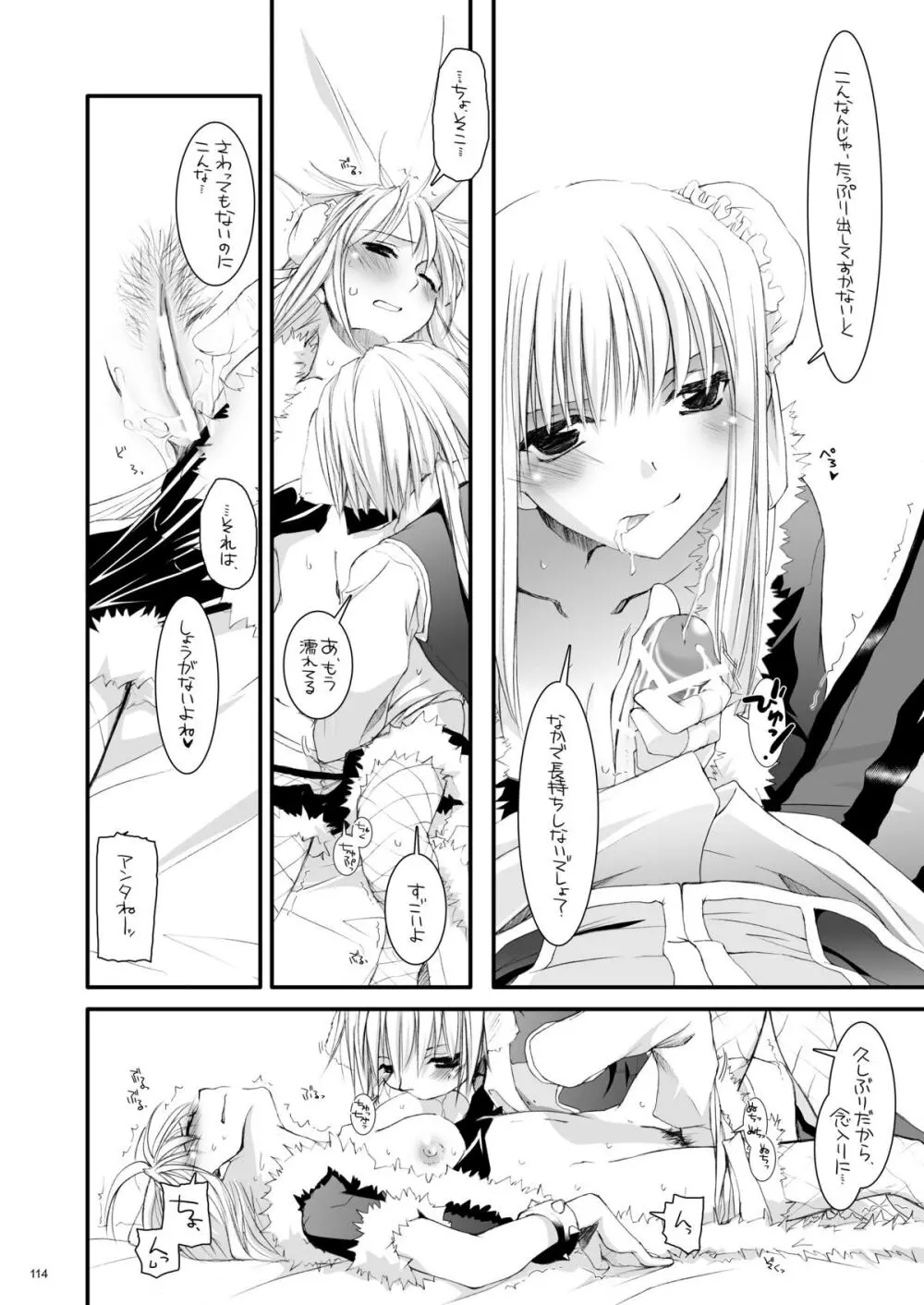 DL-RO総集編03 Page.113