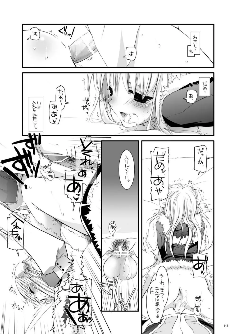 DL-RO総集編03 Page.115