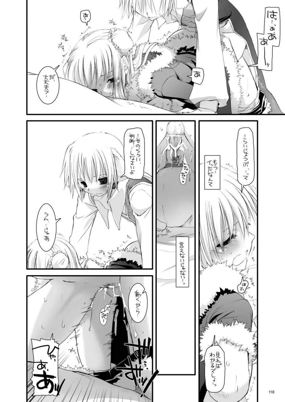 DL-RO総集編03 Page.117