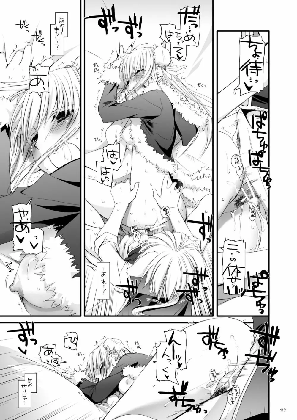 DL-RO総集編03 Page.118