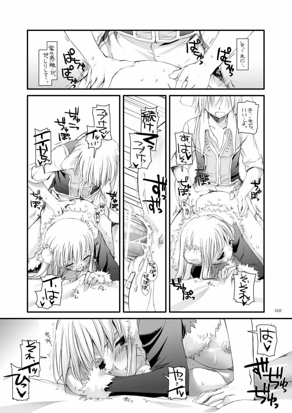 DL-RO総集編03 Page.119