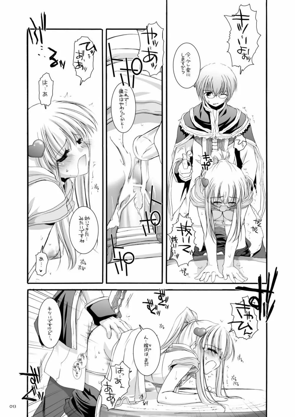DL-RO総集編03 Page.12