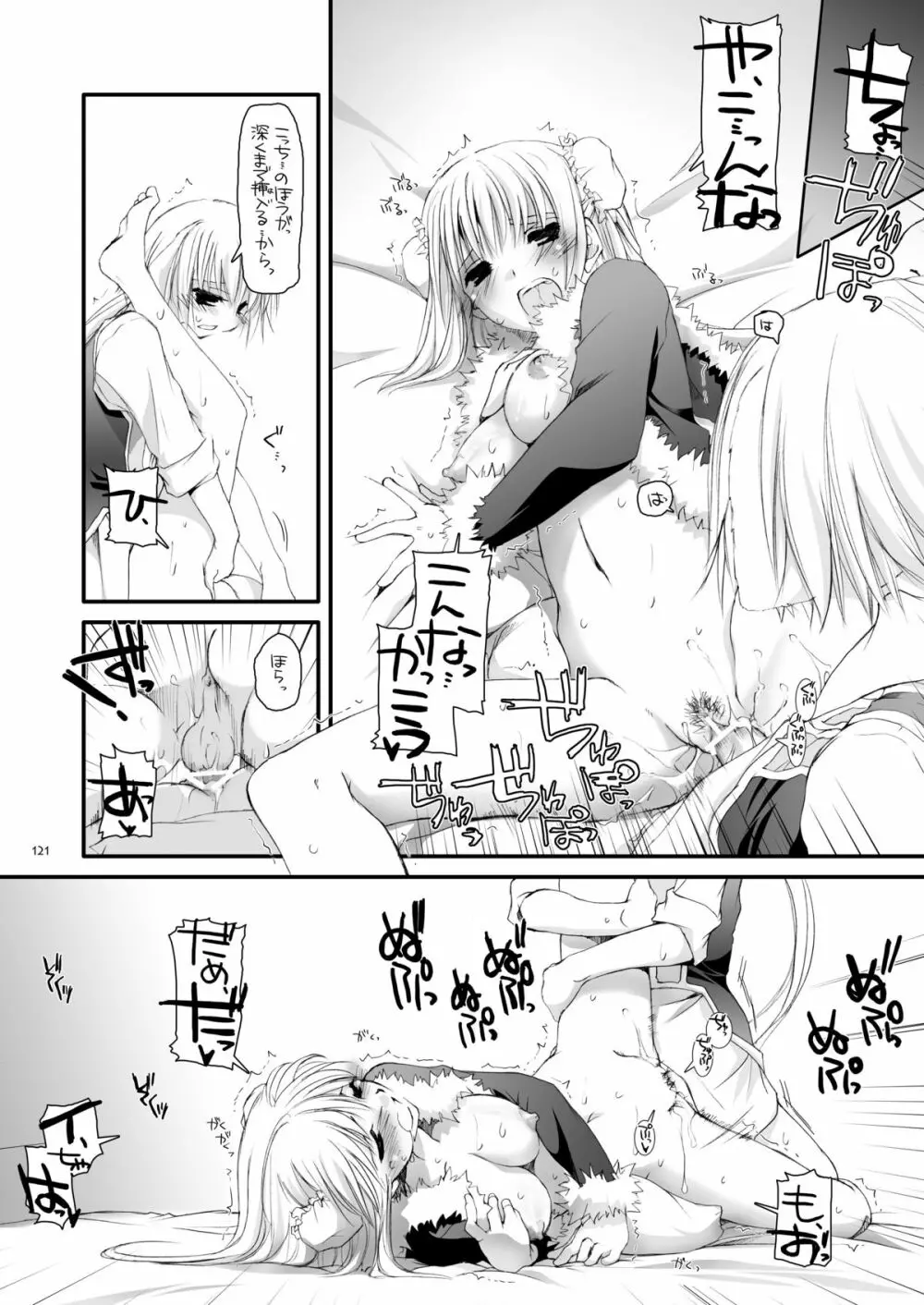 DL-RO総集編03 Page.120
