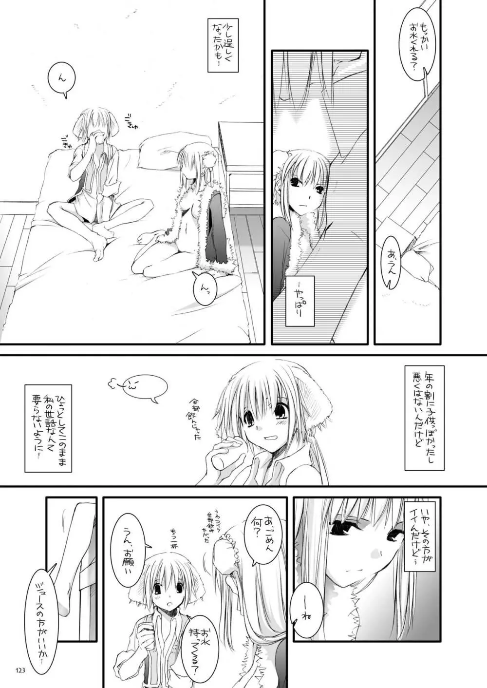 DL-RO総集編03 Page.122